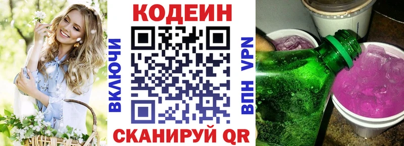 где купить   Новая Усмань  Кодеиновый сироп Lean Purple Drank 